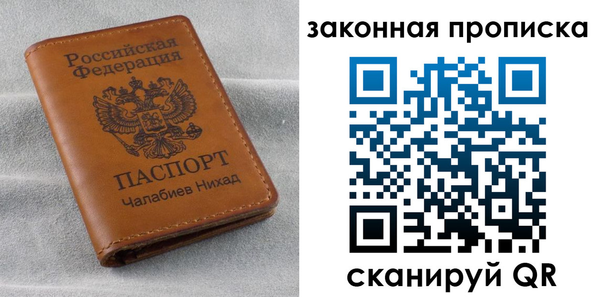 прописка в Нерюнгри